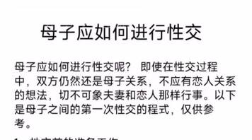 母子正确的性爱方式