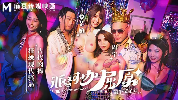 派对咖屈原 古代肉棒狂操现代骚逼