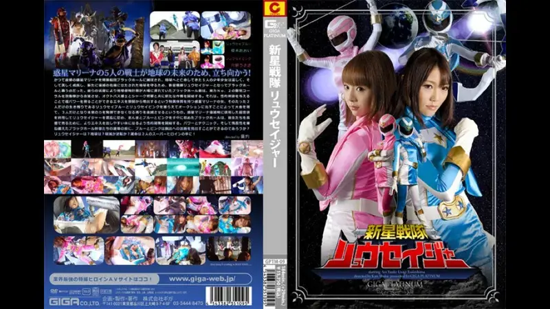 新星战队流星者