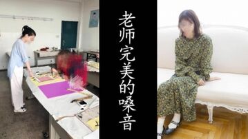 完美歌声！真实女老师唱完歌被我带去酒店操了！（真实良家！）