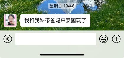 舅妈的泰国之旅