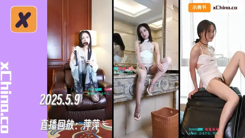 直播回放：萍萍