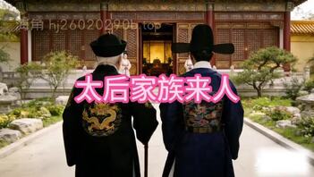 家族利益（ai母子）