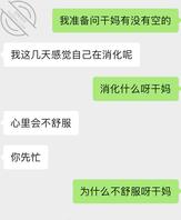 真的好丢人成功上了干妈结果30秒就射了