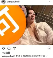 抖音150万粉网红【王语会】疑似得罪大哥，大哥一气之下曝光两人私照2