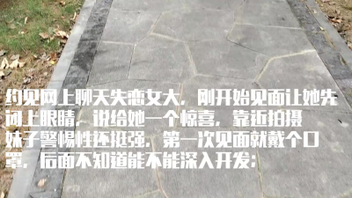 [原创]失恋女大第一次约出来警惕性还挺高，需要花时间接触