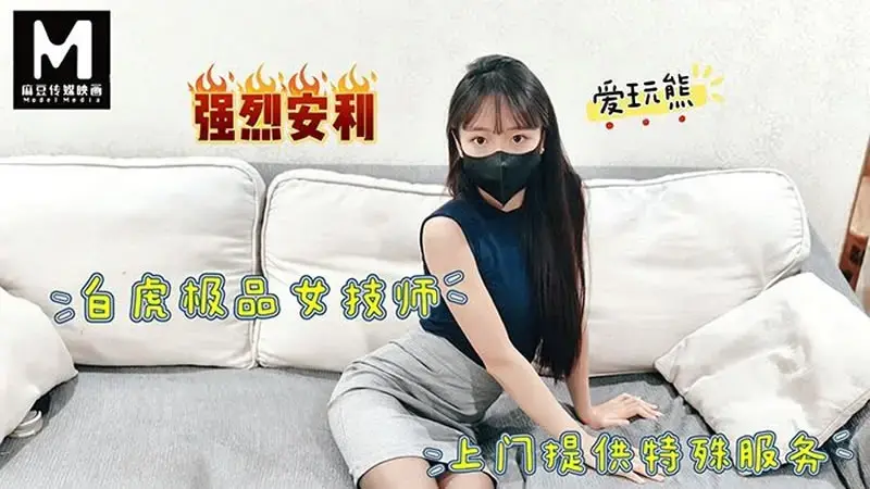 极品白虎女技师上门提供特殊服务