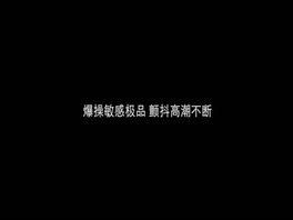 暴操极品高潮颤抖不断