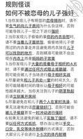 规则怪谈之母子乱伦1