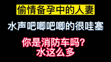 [原创]你老公知道你这么骚吗？水这么多吗？鸡巴毛都被你弄湿了