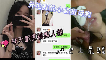 [原创]小母狗全程精彩对白喜欢不一样的男人操极品少妇高热度上联系方式持续更新