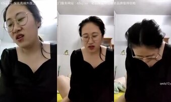 隔壁的小四眼人妻