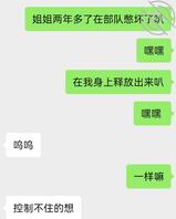 骚气女兵女朋友2