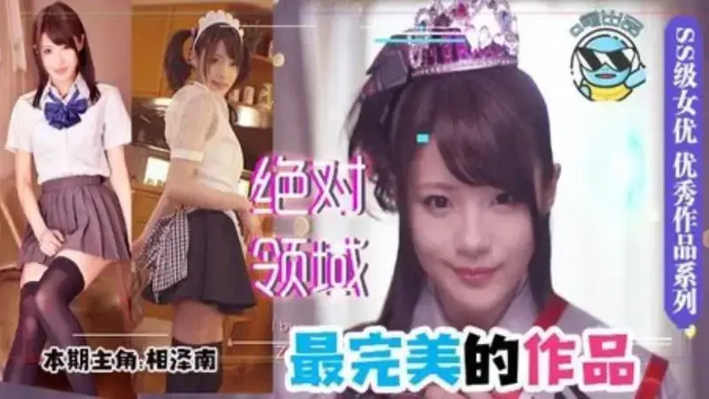 绝对领域 最完美的作品