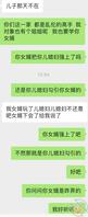 劲爆后续，骚干妈被儿子和女婿已经操过了  但是今天聊天的时候更劲爆的来了