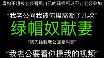 [原创]“视频不要给我老公看，我不想他看见我这么骚”绿帽奴的母狗骚妻