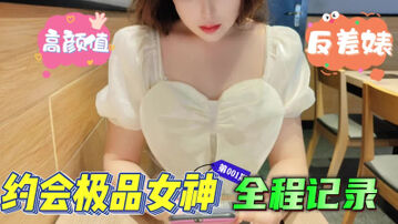 [原创] 约会全程微露脸，极品高颜值反差婊，巨乳口交，