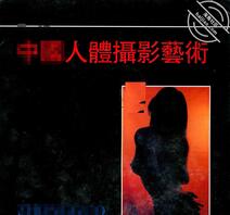 人体摄影艺术1