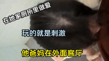 [原创]趁着她上厕所的时候进去做爱，她爸妈都在客厅太刺激了