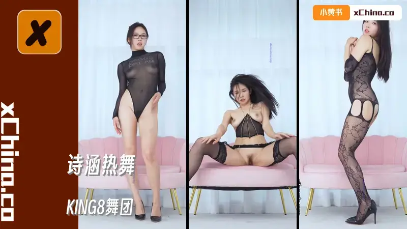 诗涵热舞