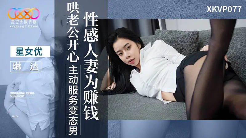 性感人妻为赚钱哄老公开心 主动服务变态男