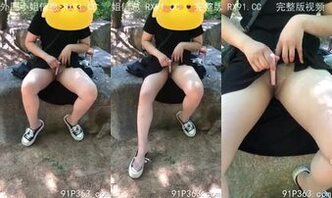 肉丝老婆公园里露出自慰