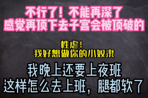 [原创]不能再深了，感觉快要被你顶破了真的