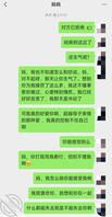 "6" 我是彻底把老妈伤透了，无解了2