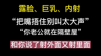 [原创]高颜值人妻“别出声，被你老公发现就惨了”（看简界约啪渠道）