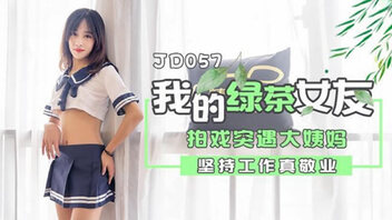 我的绿茶女友