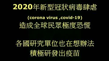 台灣 按摩 自拍 ,力抗新冠肺炎(corona virus)抗體注射