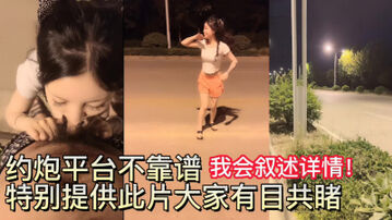 [原创] 我呸！这就是约炮平台协商后推荐的女会员（下滑看完整叙述经历）