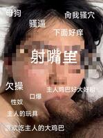 请继续羞辱评价母狗的贱逼骚逼，母狗就是个欠操的贱婊子0