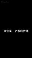 绿帽视频 当你是一名家庭教师  原账号封了换新号