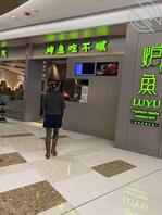 年底带老婆逛萧山万象汇1