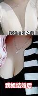 我姐结婚前后对比