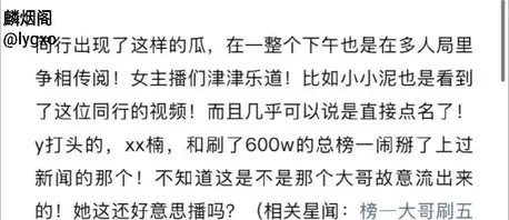 斗鱼颜值主播 郁安楠 翻车 600万礼物换来分手骂战 不雅视频流出引热议 0