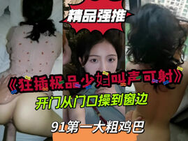 [原创]&ldquo;啊大鸡巴快草死我了&rdquo;极品身材少妇全程高能