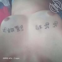 你们老婆的奶子和逼逼有我的好看吗？2