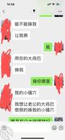陌生人加我后发我跟女友的聊天记录，求评论女友是不是被陌生人操了1