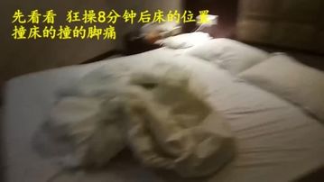 这才叫持久 无套狂操少妇8分钟无停歇