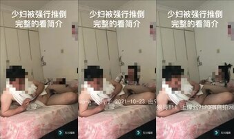 精彩对白熟女少妇家卧室强制推倒