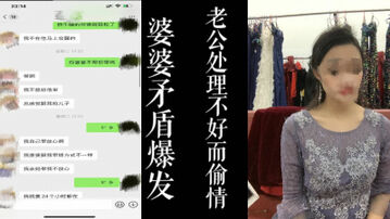 [原创] 婆媳矛盾爆发而偷情（续）！！废物老公也处理不好产后抑郁的媳妇！