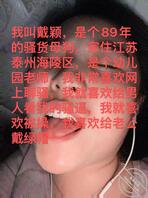 江苏泰州海陵区有没有认识这只母狗的0