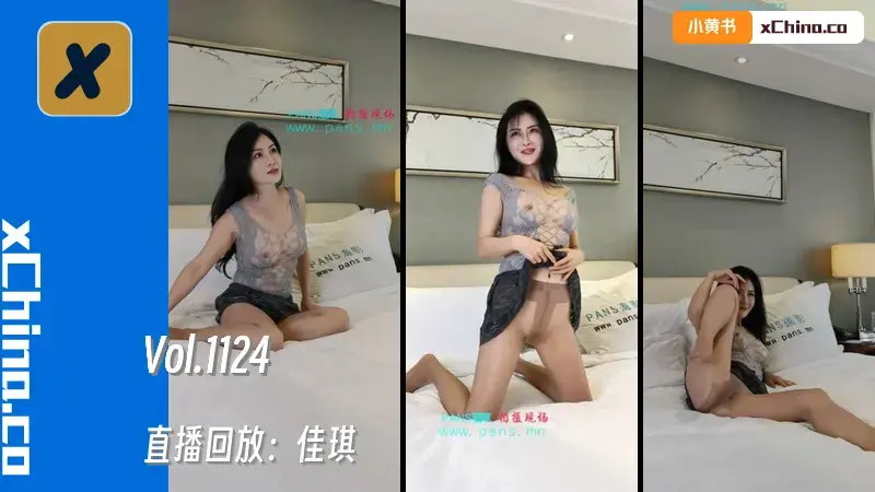 直播回放：佳琪 Vol. 1124